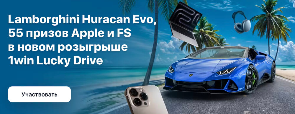 1WIN зеркало на сегодня